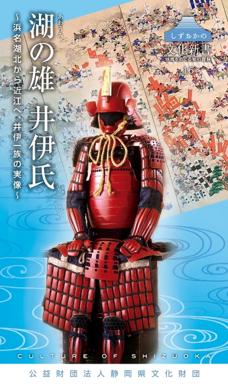 文化新書井伊氏