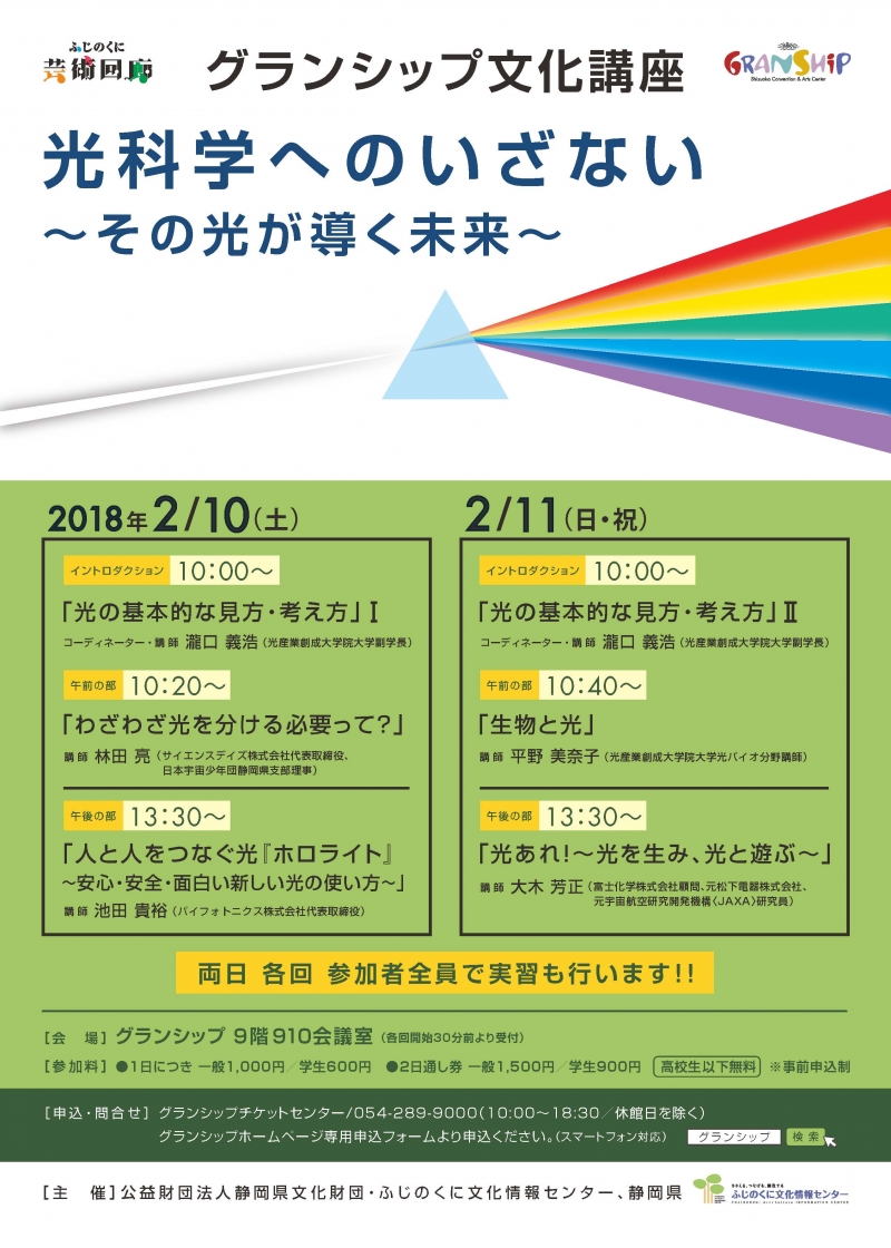 各種事業アーカイブ - 公益財団法人静岡県文化財団