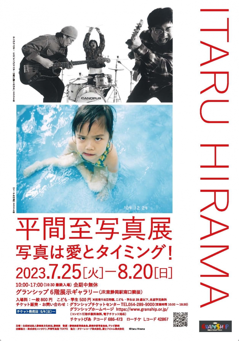 各種事業アーカイブ - 公益財団法人静岡県文化財団